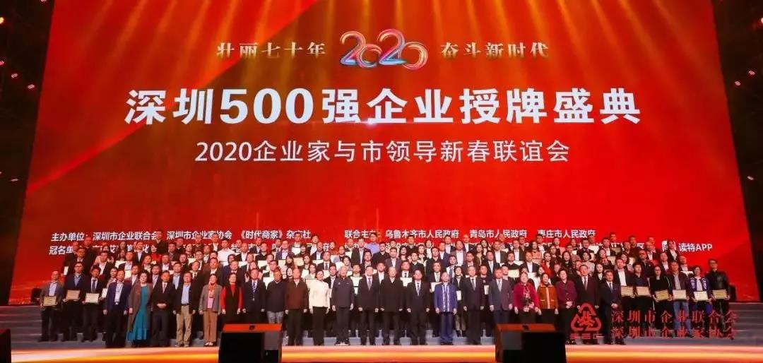 焦点娱乐获得2019深圳500强企业